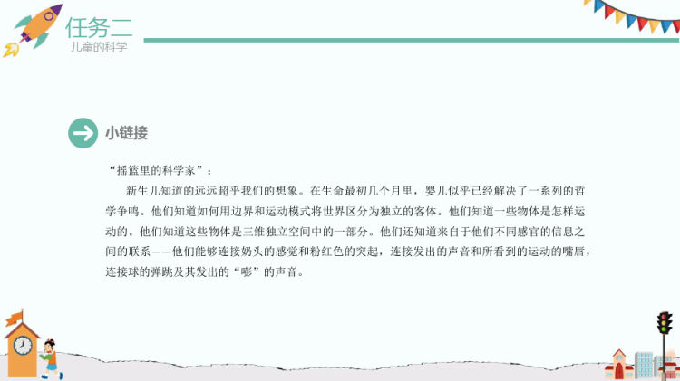 学前儿童科学教育第2版PPT全套完整教学PPT