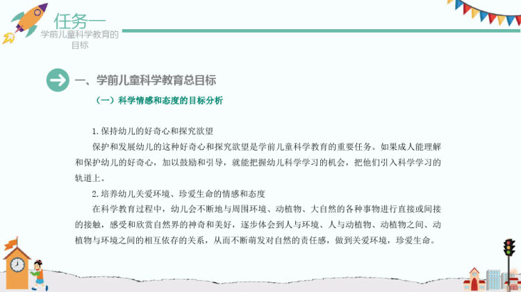 学前儿童科学教育第2版PPT全套完整教学PPT