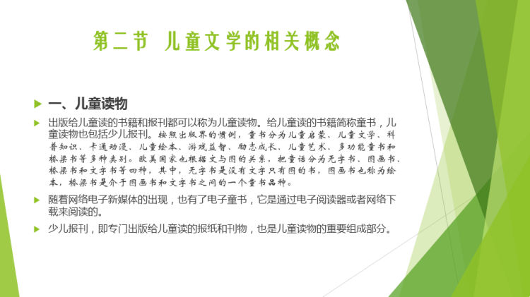 儿童文学概论PPT完整全套教学PPT