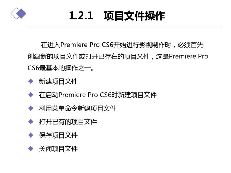 PremiereProCS6实例教程PPT完整全套教学PPT