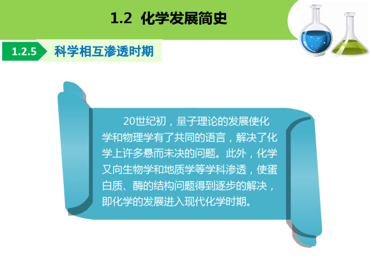 基础化学PPT完整全套教学PPT