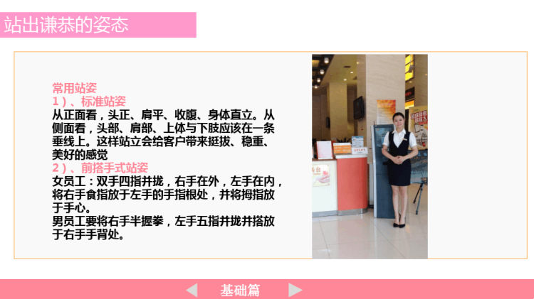 银行厅堂服务礼仪培训PPT