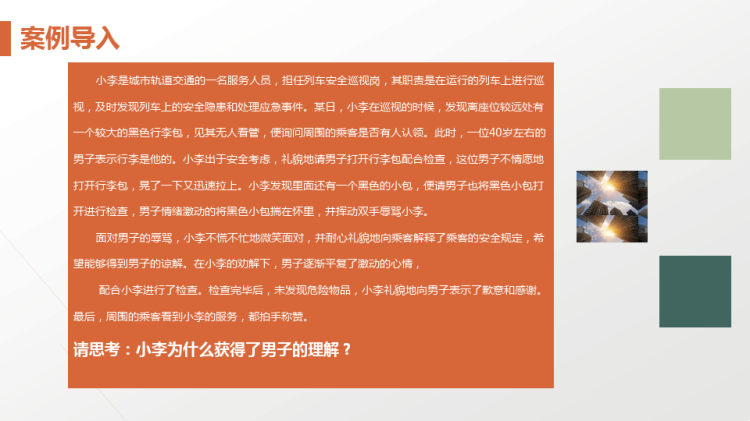 城市轨道交通服务礼仪PPT完整全套教学PPT