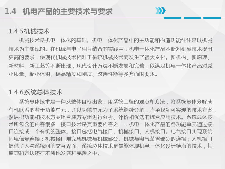 机电技术概论PPT完整全套教学PPT