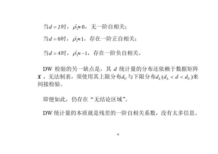 自相关计量经济学及Stata应用PPT