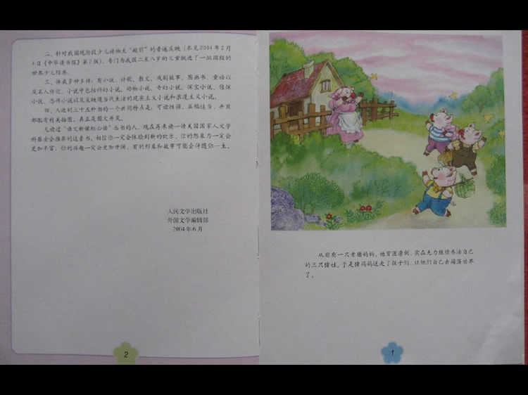 幼儿园中班绘本:三只小猪PPT