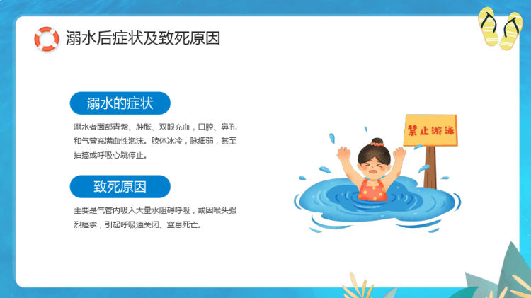 防溺水齐行动卡通风中小学生防溺水安全暑期安全教育课程ppt演示PPT