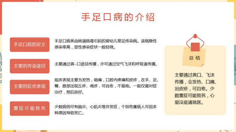 幼儿园中小学儿童常见疾病预防传染病防治教育PPT