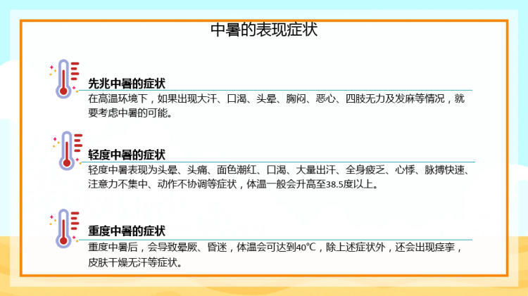 夏季防暑医疗知识防中暑教育实用资料PPT