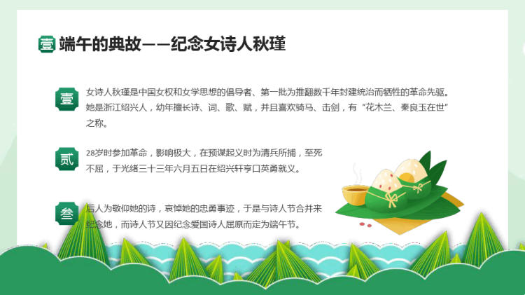 树道德新风扬端午文化中国风端午节道德讲堂主题班会动态PPT