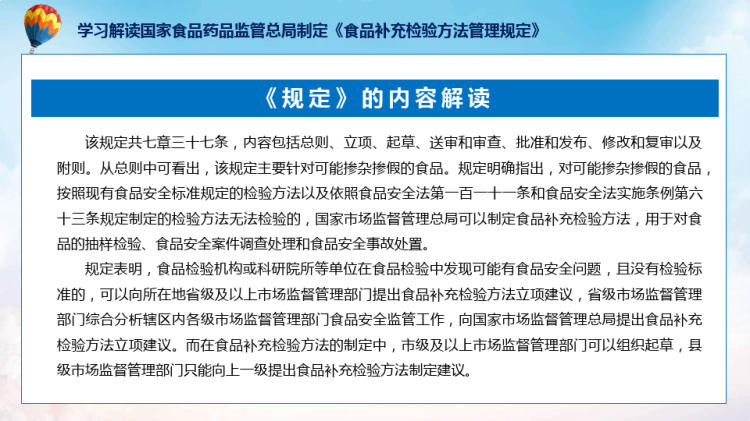 食品补充检验方法管理规定系统学习解读课程ppt演示PPT