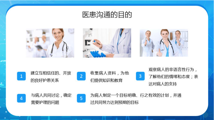 蓝色卡通风护患沟通技巧培训PPT