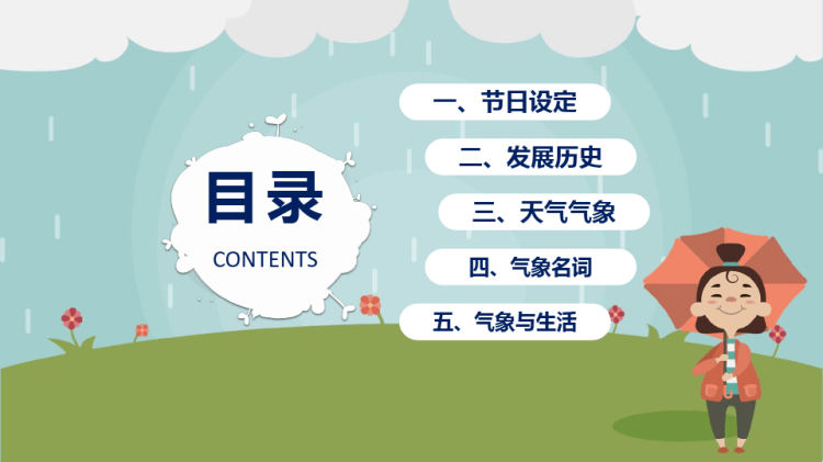世界气象日绿色扁平卡通风世界气象日知识PPT