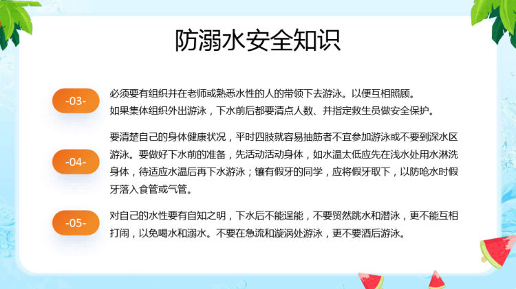 遇见夏天卡通风夏季防溺水安全知识教育PPT