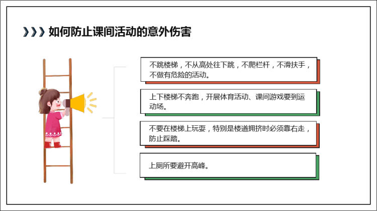 全国中小学生安全教育日关注安全关爱生命PPT
