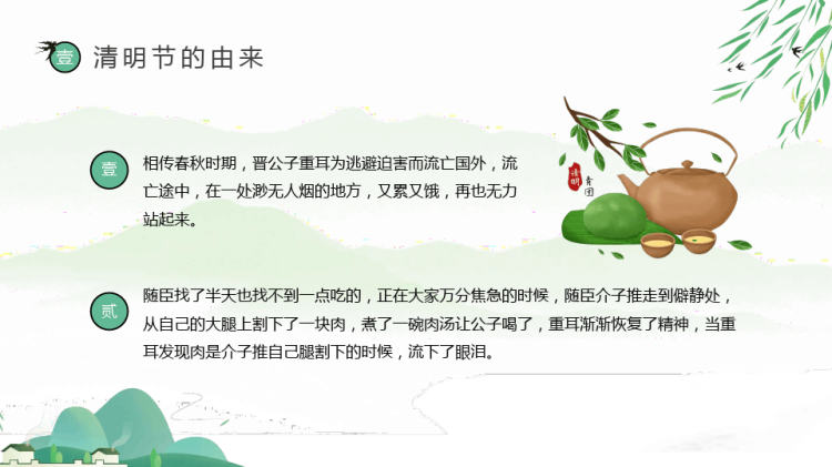 清明节节日中国风清明节节日PPT