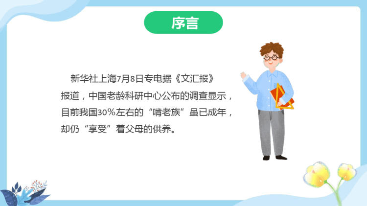 清新责任与担当PPT