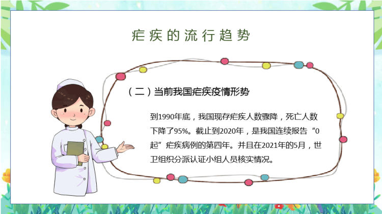 防蚊灭蚊预防疟疾知识培训PPT