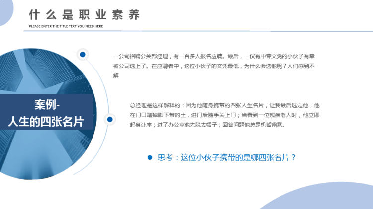 职业素养简约商务风企业培训职业素养PPT
