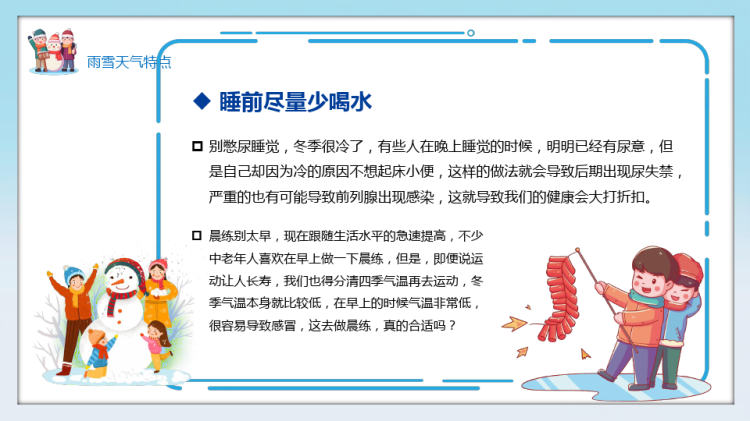 雨雪天气出行安全与保暖知识宣传教育教学教材PPT