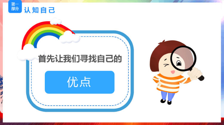 儿童中小学拼搏奋斗梦想励志PPT