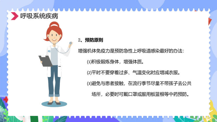 幼教培训之学龄儿童常见疾病及预防PPT