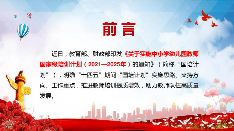 完整解读《关于实施中小学幼儿园教师国家级培训计划的通知》PPT