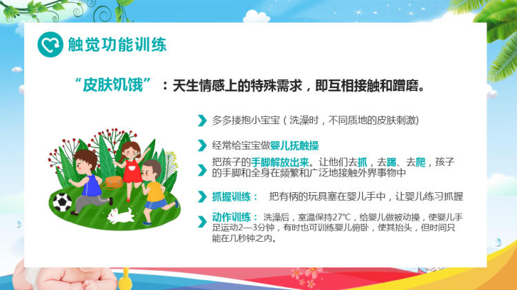 03岁婴幼儿早期教育知识PPT