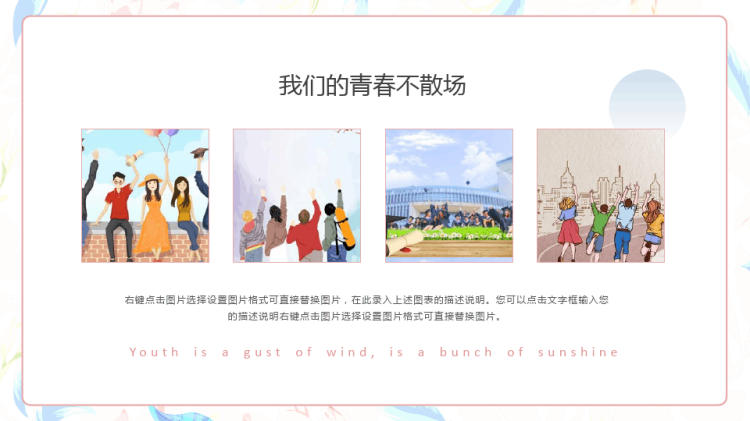 红简约小青春纪念册PPT