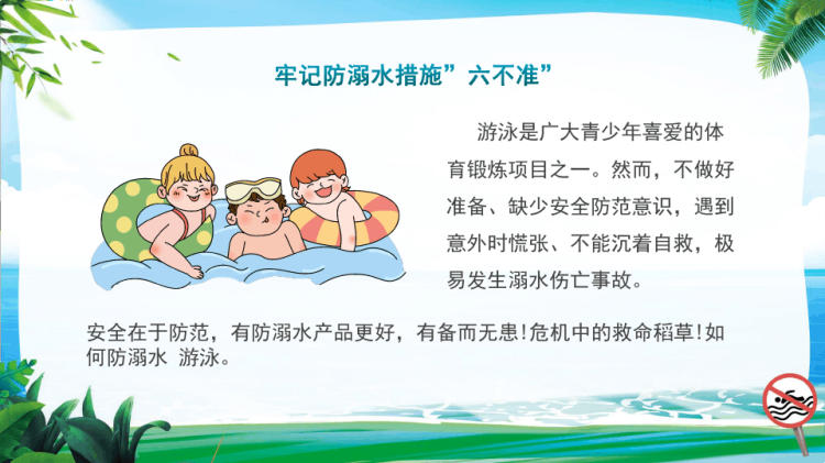 防范未成年人溺水是全社会共同的责任珍爱生命预防溺水PPT