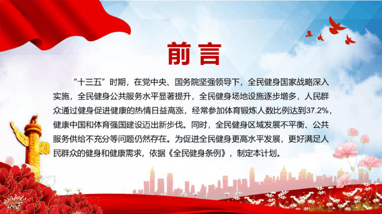 学习解读《全民健身计划》PPT