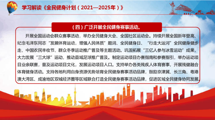 学习解读《全民健身计划》PPT