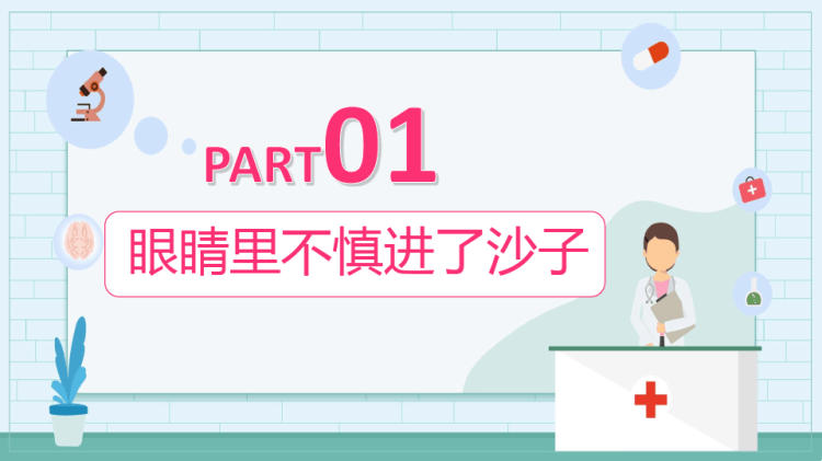 创意小急救小常识十四种急救方法精细PPT