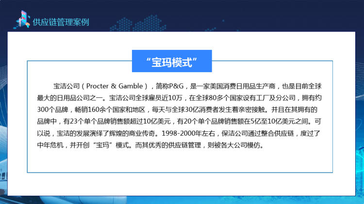 科技风供应链管理案例PPT