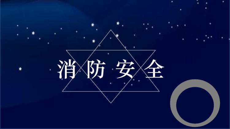 珍爱生命安全第一校园冬季安全教育PPT