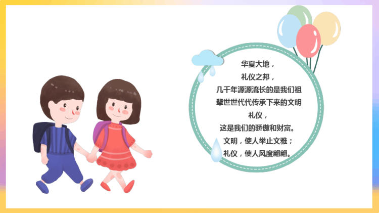 文明礼仪从我做起PPT