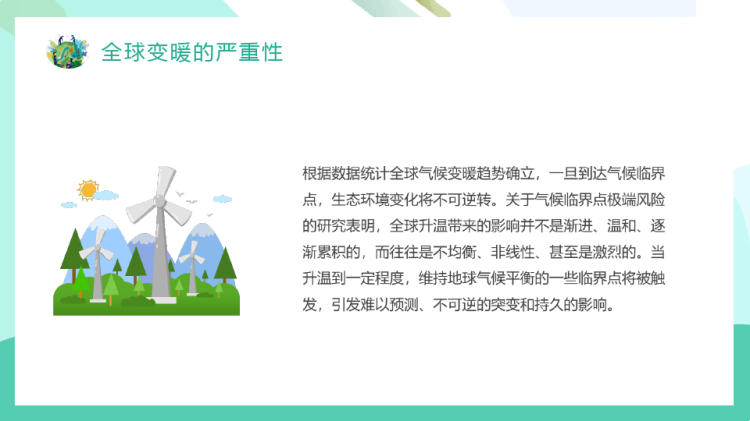 碳达峰碳中和PPT