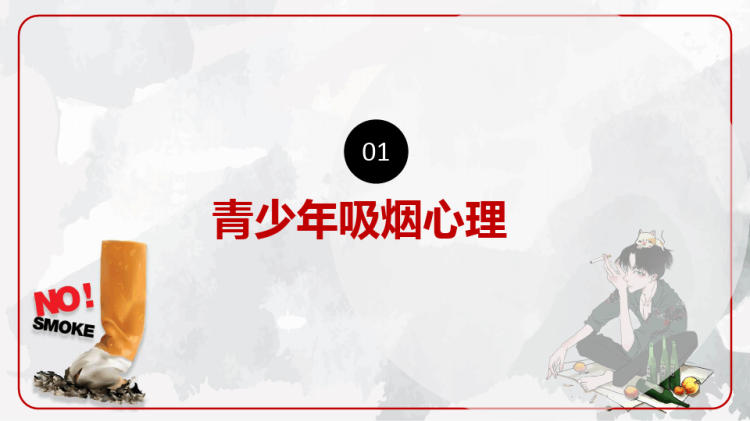 校园禁烟中小学生争创无烟学校净化美化校园PPT