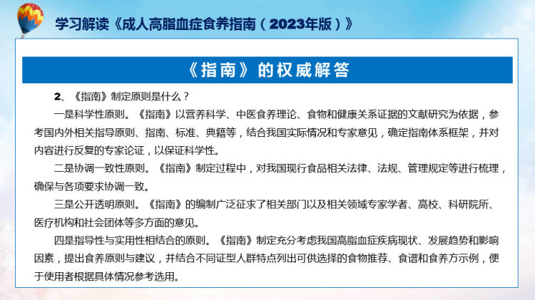 贯彻落实成人高脂血症食养指南学习解读PPT