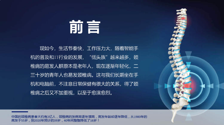 颈椎病及治疗医学类PPT