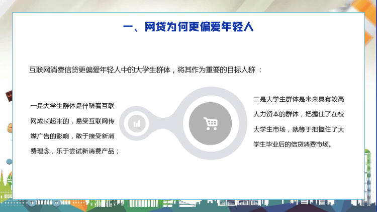 树立正确消费观理性消费从我做起宣讲PPT