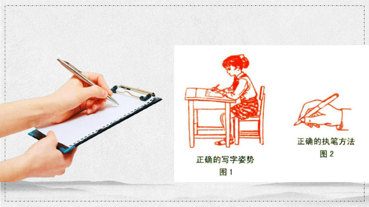 中国传统文化小学硬笔书法教学PPT