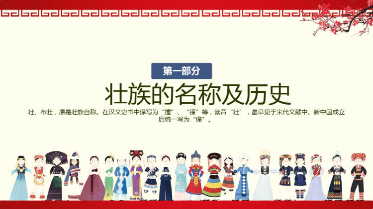 壮族少数民族壮族民俗风俗教学PPT