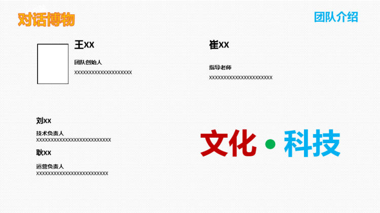 对话博物馆轻松了解馆藏文物的前世今生PPT