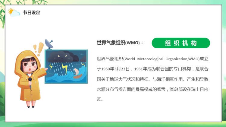 世界气象日世界气象日宣传教育PPT