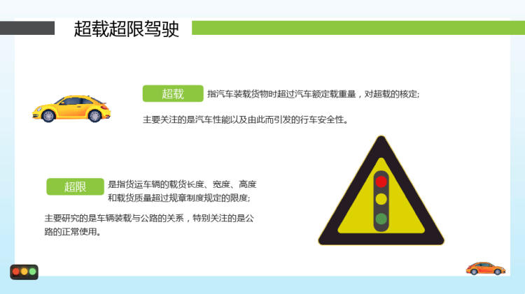 手握方向盘责任重如山全国交通安全日培训PPT