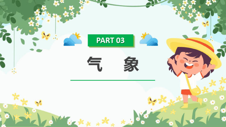 世界气象日世界气象日宣传PPT