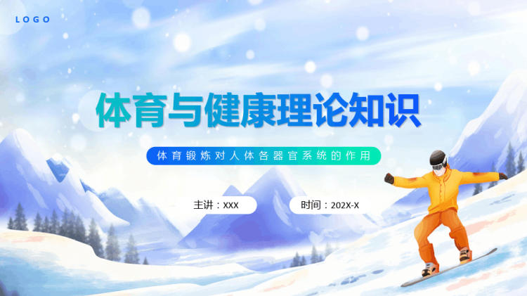 33页体育与健康理论知识蓝绿画风体育与健康理论知识PPT