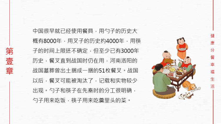 简约中国风公筷公勺筷乐用餐分餐制培训完整PPT