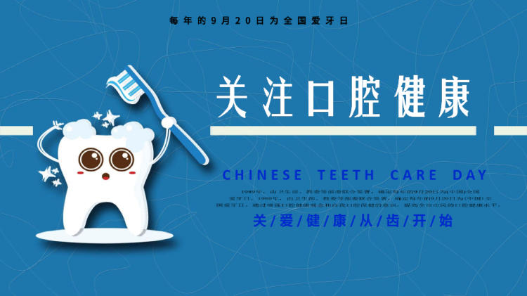 21页关爱健康从齿开始关注牙医口腔健康教育授课PPT